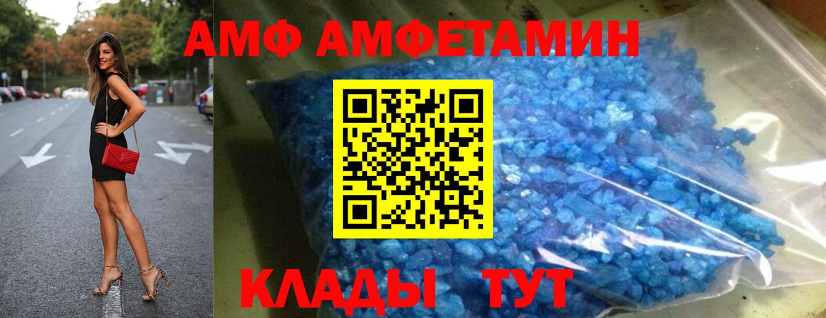 АМФ  АМФЕТАМИН  Вход с VPN  Сланцы  Амфетамин Розовый 