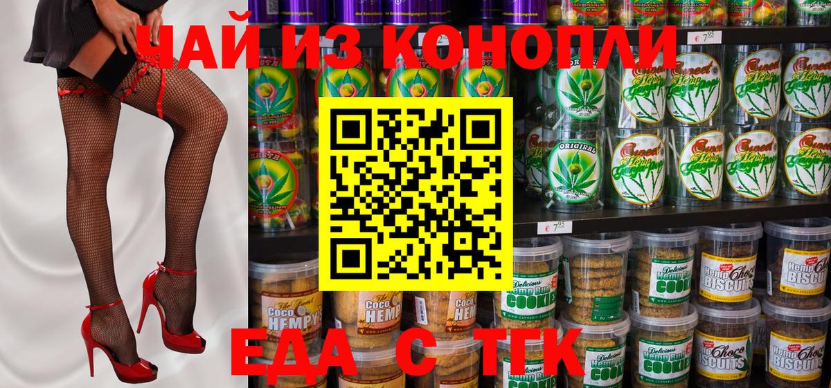 Печенье с ТГК конопля  Вход с VPN  Сланцы 