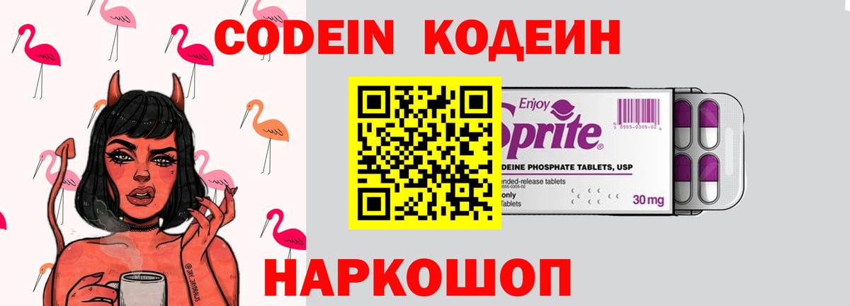Codein Purple Drank  Вход с VPN  Сланцы  Кодеиновый сироп Lean напиток Lean (лин) 