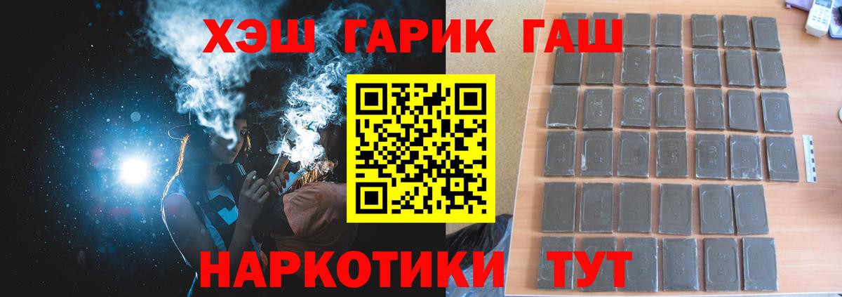 ГАШИШ гашик  ГАШ VHQ  Сланцы  Вход с VPN 