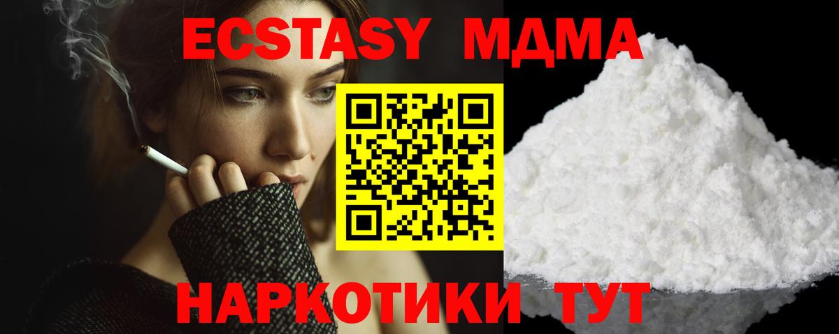 МДМА  MDMA кристаллы  МДМА кристаллы  Вход с VPN  Сланцы 