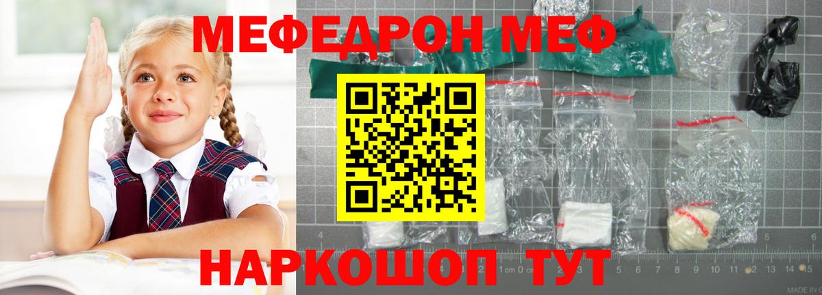 МЕФ кристаллы Сланцы