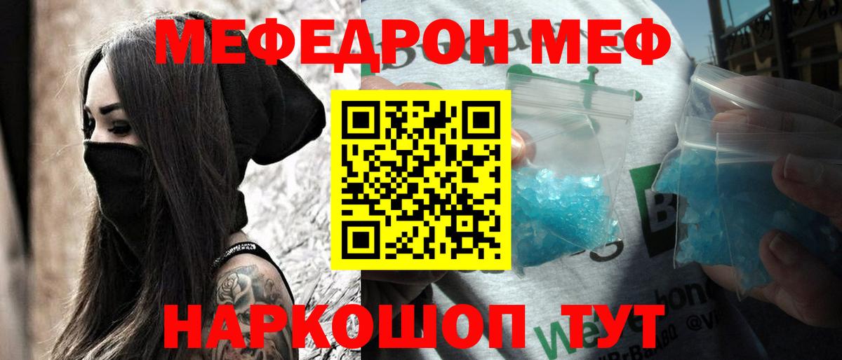 Сланцы  МЯУ-МЯУ  Вход с VPN  МЕФ  МЯУ-МЯУ VHQ  МЕФ кристаллы 