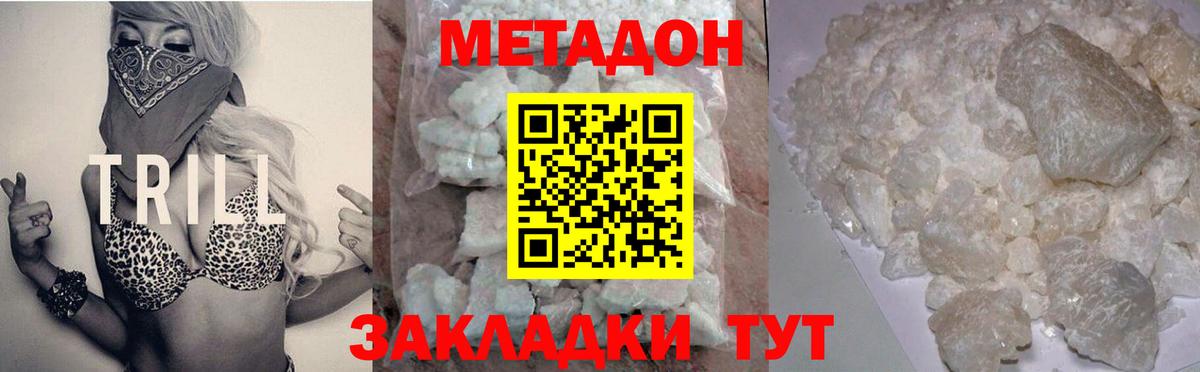 МЕТАДОН VHQ  Вход с VPN  Сланцы 