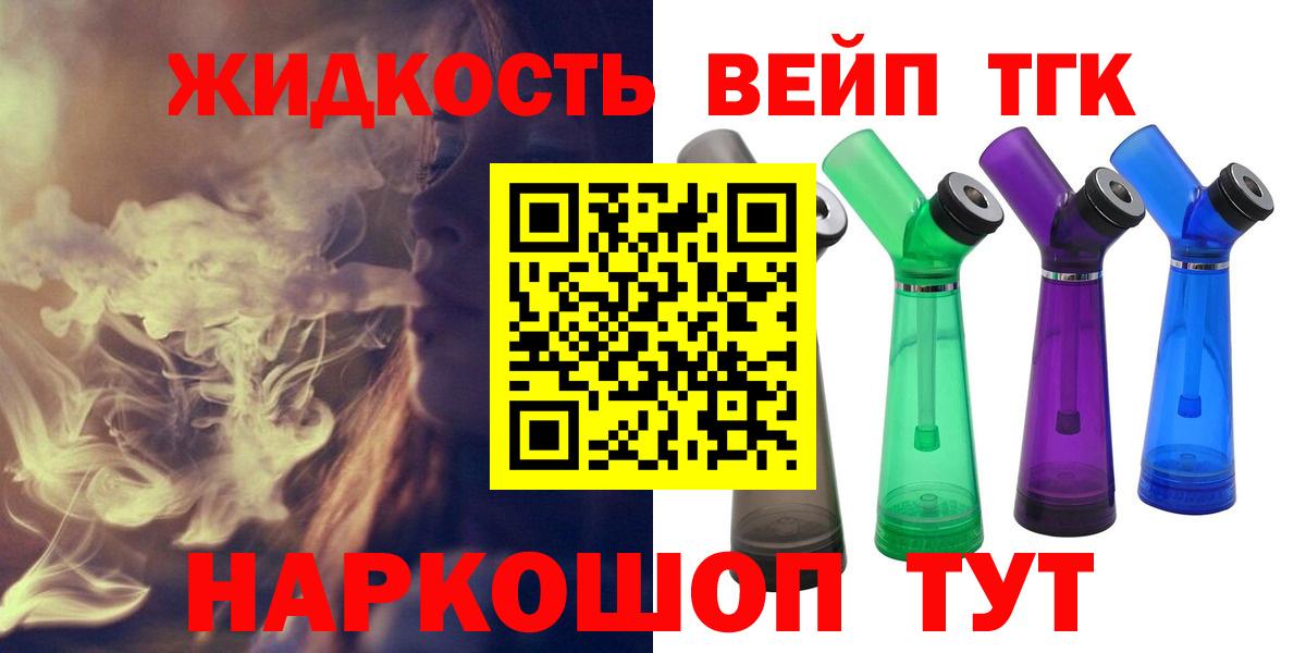 ТГК вейп с тгк  продажа наркотиков  Сланцы  ТГК THC oil  Вход с VPN 